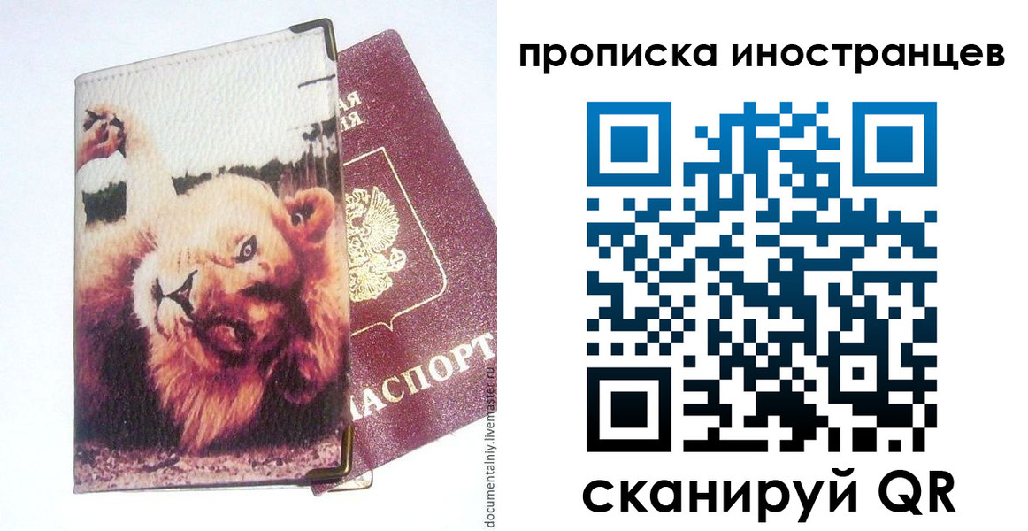 временная регистрация адрес в Шелехове