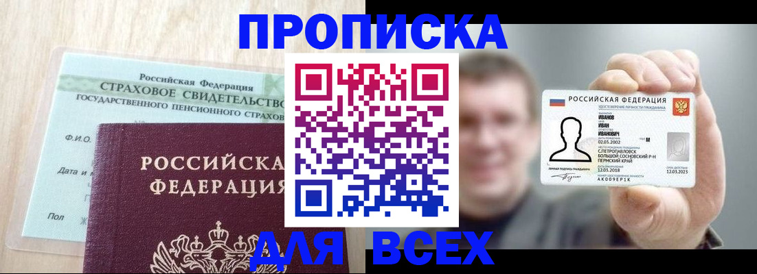 временная регистрация в Шелехове