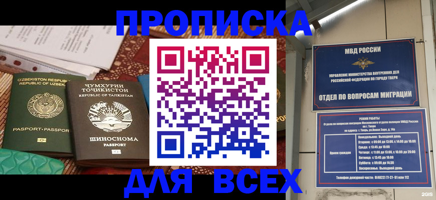 временная регистрация гарантия в Шелехове