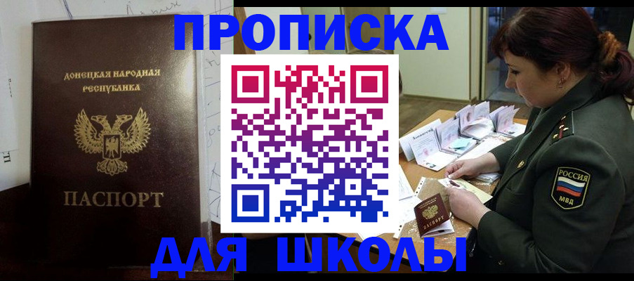временная регистрация для школы в Шелехове