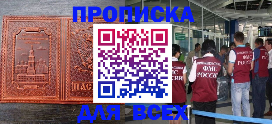 временная регистрация надежно в Шелехове
