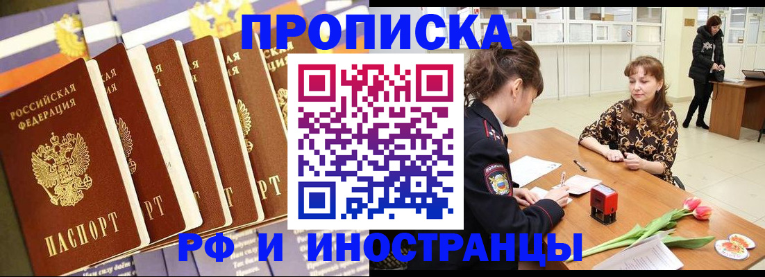 где прописаться в Шелехове